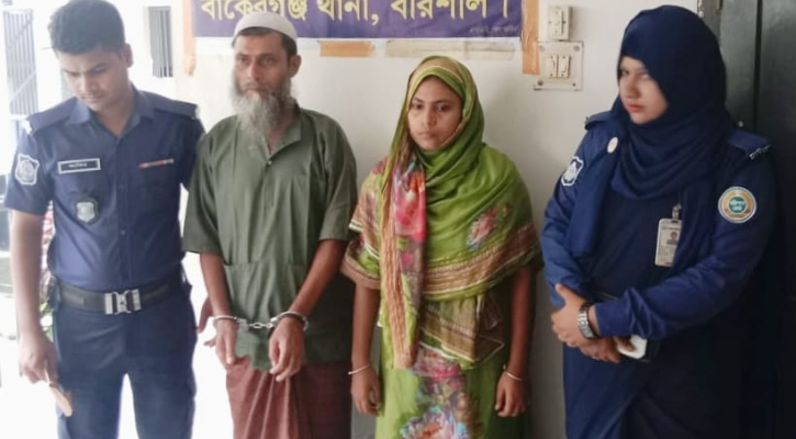 বাকেরগঞ্জে গৃহবধূ হত্যায় স্বামী-সৎ মেয়ে গ্রেপ্তার